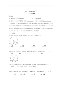 人教版九年级数学上册241圆第二课时