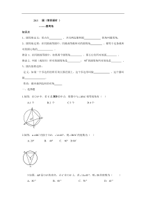 人教版九年级数学上册241圆第四课时