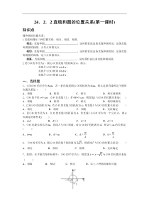 人教版九年级数学上册2422直线和圆的位置关系第一课时