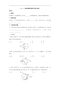 人教版九年级数学上册2422直线和圆的位置关系第三课时