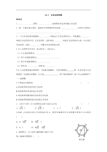 人教版九年级数学上册243正多边形和圆含答案