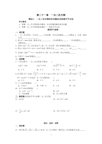 人教版初中数学九年级上册同步测试第21章一元二次方程共17页