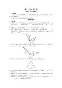 人教版初中数学九年级上册同步测试第23章旋转共14页