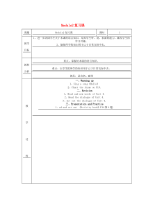 三年级英语上册 Module2复习课教案设计 广州版