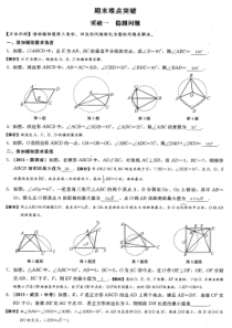 新人教版九年级数学上册期末难点突破突破一隐圆问题