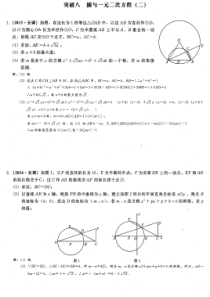 新人教版九年级数学上册期末难点突破突破八圆与一元二次方程二