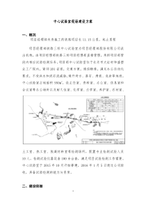 铁路项目中心试验室现场建设方案（DOC47页）