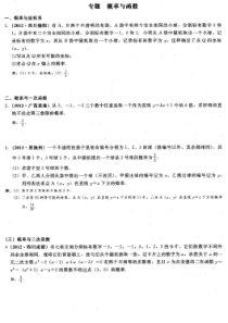 新人教版九年级数学上册第二十五章概率初步课时检测试题基础题训练中档题训练综合训练专题概率与函数