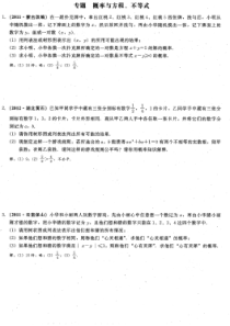 新人教版九年级数学上册第二十五章概率初步课时检测试题基础题训练中档题训练综合训练专题概率与方程不等式