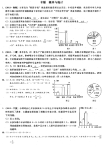 新人教版九年级数学上册第二十五章概率初步课时检测试题基础题训练中档题训练综合训练专题概率与统计