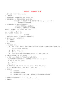 三年级英语上册 Module 5 Toys Unit 10《I have a ship》教案 教科版