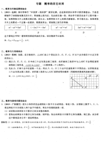 新人教版九年级数学上册第二十五章概率初步课时检测试题基础题训练中档题训练综合训练专题概率的其他应用