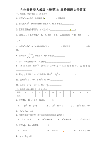 第21章一元二次方程2单元检测题1