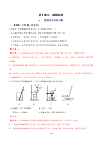 61物质在水中的分散教师版2021学年九年级化学下册课时同步练沪教版