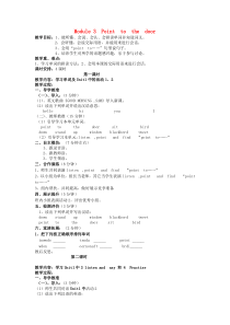 三年级英语上册 Module 3  Point  to  the  door导学案 外研版（三起）