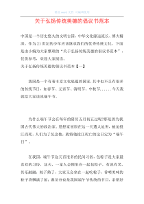 关于弘扬传统美德的倡议书范本