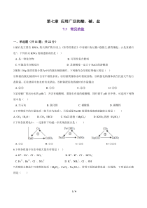 73常见的盐学生版2021学年九年级化学下册课时同步练沪教版