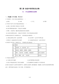 81什么是有机化合物学生版2021学年九年级化学下册课时同步练沪教版