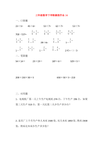 三年级数学下学期暑假作业14（无答案）