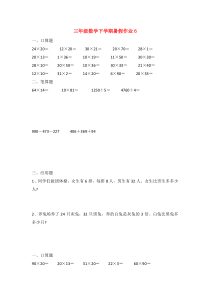 三年级数学下学期暑假作业6（无答案）