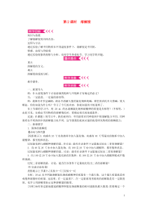 九年级化学下册第九单元溶液课题2溶解度第2课时溶解度教案新版新人教版