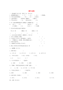 三年级数学下学期期中试卷10（无答案） 新人教版