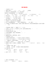 三年级数学下学期期中试卷5（无答案） 新人教版