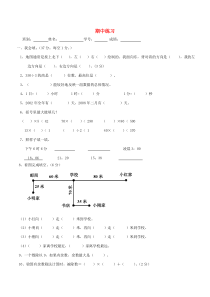 三年级数学下学期期中试卷4（无答案） 新人教版