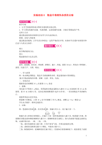 九年级化学下册第十一单元盐化肥实验活动8粗盐中难溶性杂质的去除教案新版新人教版