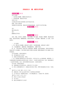 九年级化学下册第十单元酸和碱实验活动6酸碱的化学性质教案新版新人教版