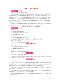 九年级化学下册第十单元酸和碱课题1常见的酸和碱第1课时酸和碱的认识酸碱指示剂教案新版新人教版