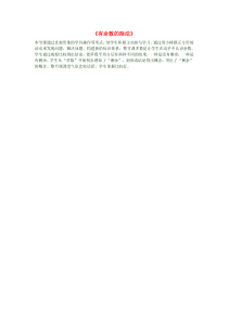 三年级数学下册《有余数的除法》教学反思 新人教版