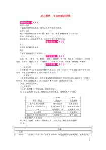 九年级化学下册第十单元酸和碱课题1常见的酸和碱第2课时常见的酸的性质教案新版新人教版