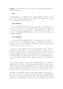 国际投标中准备工作费的内容与估算方法探讨