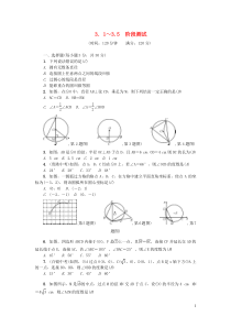 九年级数学下册3135阶段测试新版北师大版