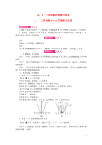 九年级数学下册第26章二次函数262二次函数的图象与性质1二次函数yax2的图象与性质教案新版华东师