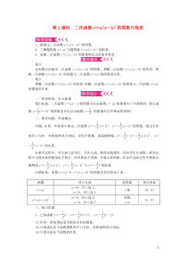 九年级数学下册第26章二次函数262二次函数的图象与性质2二次函数yax2bxc的图象与性质第2课时