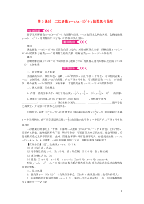 九年级数学下册第26章二次函数262二次函数的图象与性质2二次函数yax2bxc的图象与性质第3课时