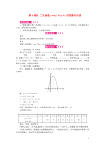 九年级数学下册第26章二次函数262二次函数的图象与性质2二次函数yax2bxc的图象与性质第4课时