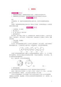 九年级数学下册第27章圆271圆的认识3圆周角教案新版华东师大版