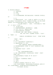 三年级数学下册《平均数》优秀教学案例与点评 新人教版