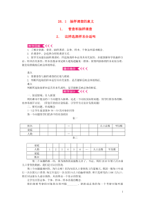 九年级数学下册第28章样本与总体281抽样调查的意义1普查和抽样调查2这样选择样本合适吗教案新版华东