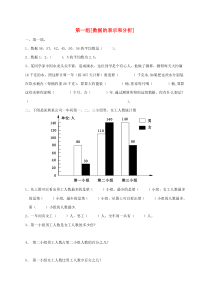 三年级数学下册 专项强化集训 第一组 数据的表示和分析 北师大版