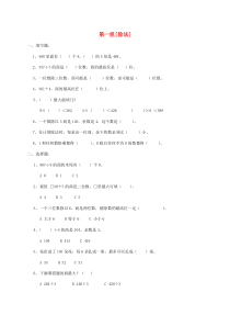 三年级数学下册 专项强化集训 第一组 除法 北师大版