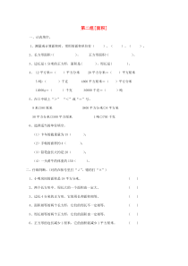 三年级数学下册 专项强化集训 第二组 面积 北师大版