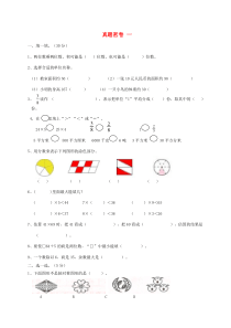 三年级数学下册 真题密卷一 北师大版