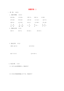 三年级数学下册 真题密卷二 北师大版