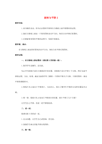 三年级数学下册 一 旋转与平移教案2 冀教版