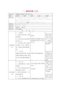 三年级数学下册 一 旋转与平移（1-4页）教案 冀教版