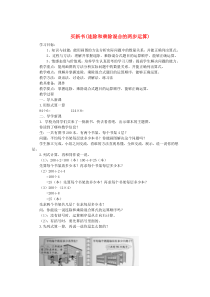 三年级数学下册 一 除法 买新书（连除和乘除混合的两步运算）教案 北师大版